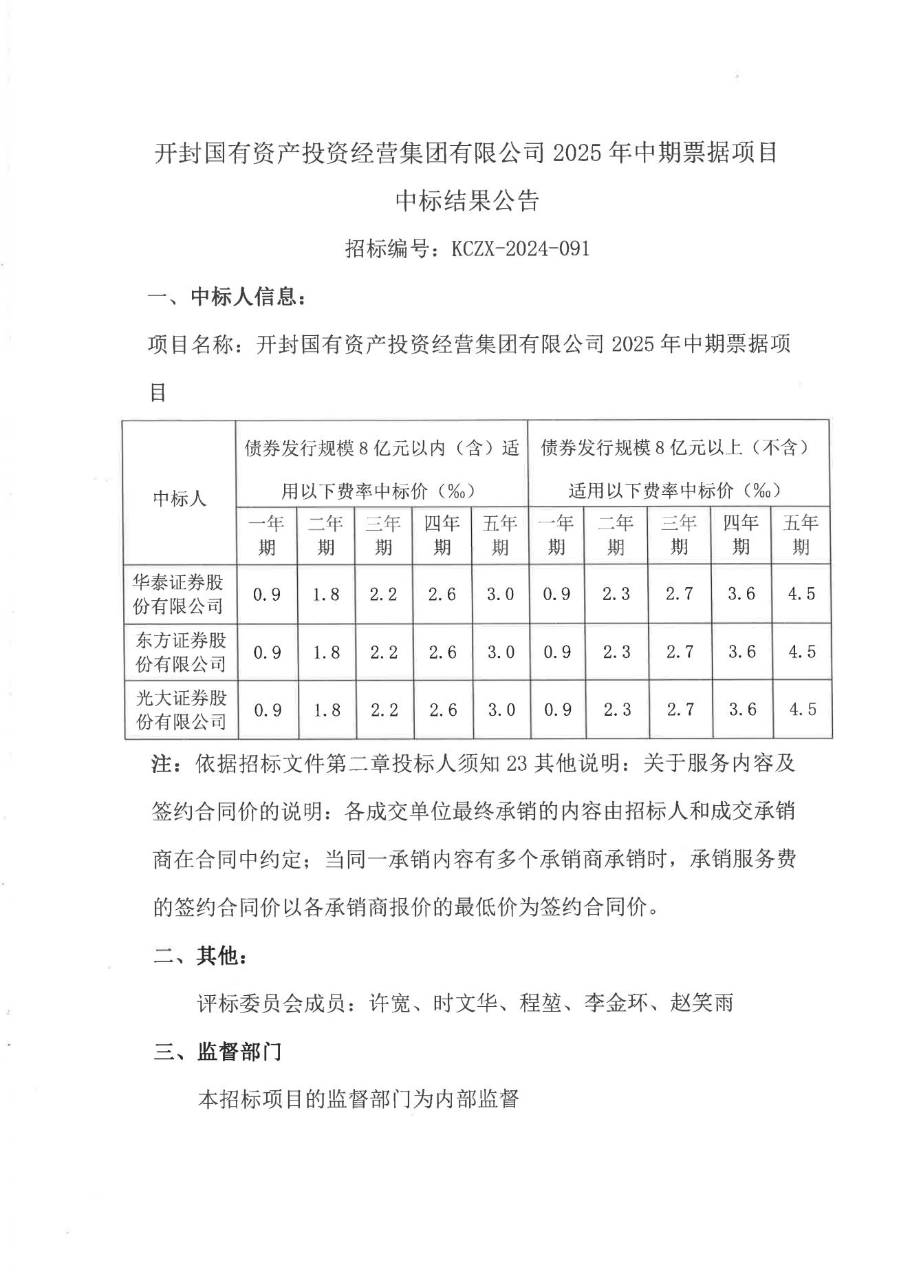 中標(biāo)結(jié)果公告_00.jpg